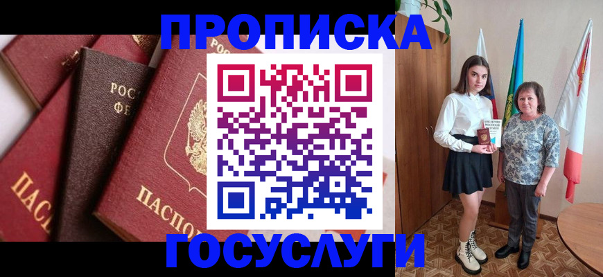 прописка ребенка в Артёмовском