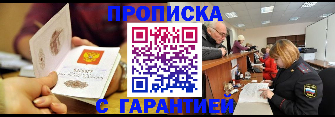 временная регистрация надежно в Артёмовском