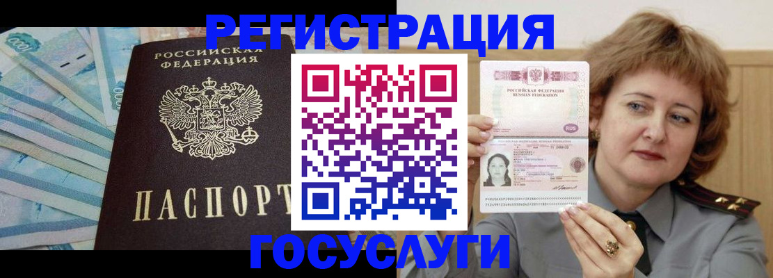 временная регистрация для всех в Артёмовском