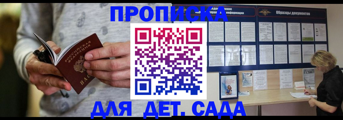 прописка для военкомата в Артёмовском