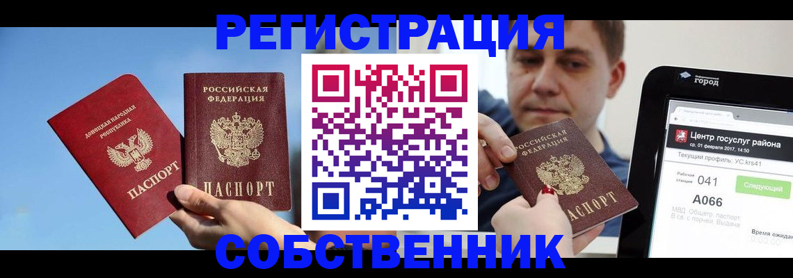 прописка законно в Артёмовском