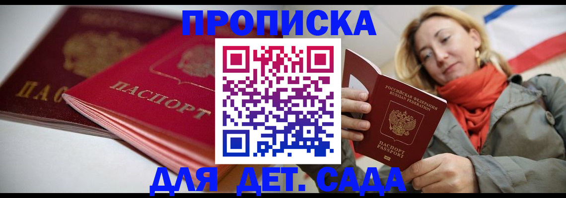 прописка в Артёмовском