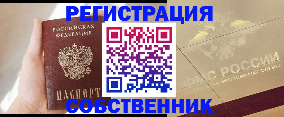 прописка регистрация в Артёмовском