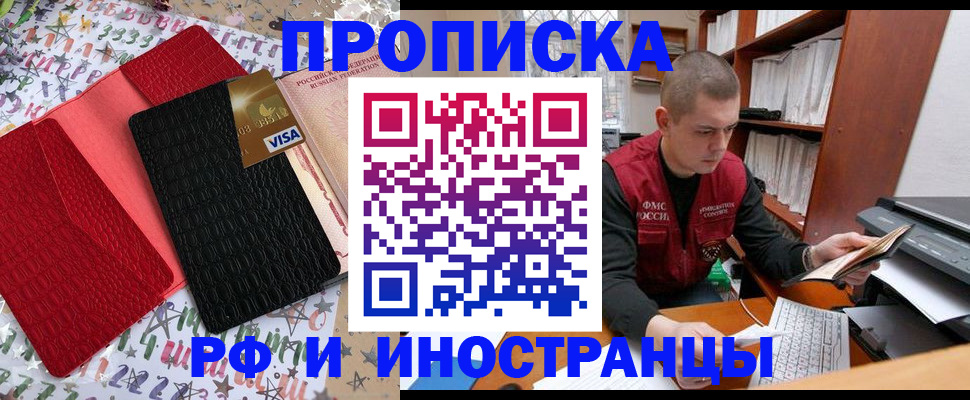 прописка в квартире в Артёмовском