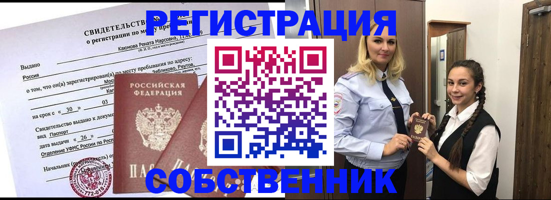 прописка иностранных граждан в Артёмовском